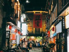 -盟重烧烤(高正街店)