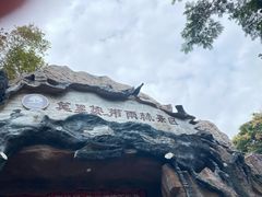 -莫里热带雨林景区