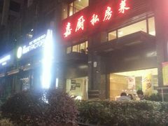 android_upload_pic-嘉厨小馆(宜山路店)