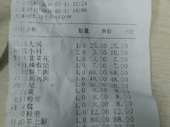 账单-情忆草原涮肉馆