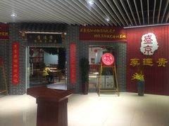 门面-李连贵熏肉大饼(中街盛京龙城店)
