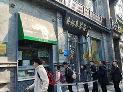 -吴裕泰茶庄(前门大街店)