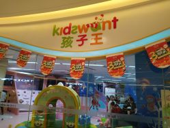 -孩子王童乐园(成都吾悦广场店)