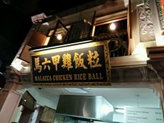 -马来西亚美食街