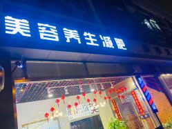 -尚睿优美·美容瘦身中心