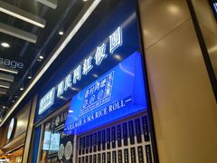 门面-眷村阿嬷(华润万象城店)