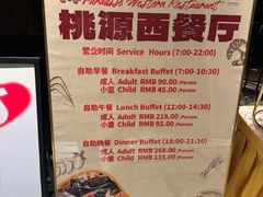 -华厦大酒店·桃源西餐厅·自助餐