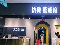 -优娑照相馆(世茂广场店)