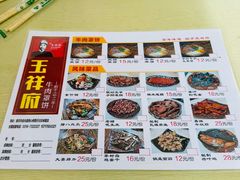 -玉祥府牛肉罩饼(金光道店)