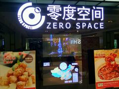 -零度空间·台湾小馆(五道口购物中心店)