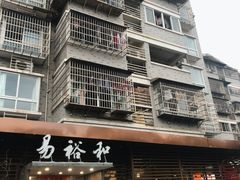 门面-易裕和·长沙米粉(竹塘西路店)