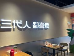 -九毛九西北菜(大东海店)