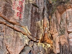 -五女峰国家森林公园