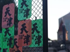 -天津意大利风情旅游区