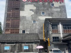 -九江双蒸博物馆