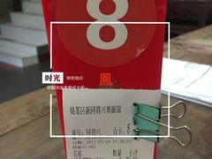 -同得兴 Since·1995 传统苏式面馆(嘉馀坊店)