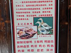 -袁记花椒鸭