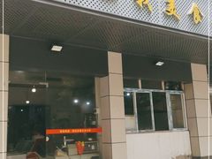 门面-如我美食(达道社区店)