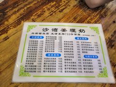 -沙湾姜埋奶(兴新包店)