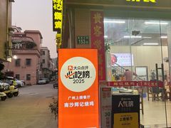 -南沙辉记烧鸡·荔枝木炭火吊烧(旧镇店)