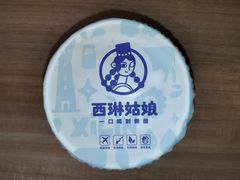 -西琳姑娘·新疆冰淇淋酸奶茶(解放北路店)