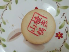 山楂锅盔-桂香村(护国寺店)