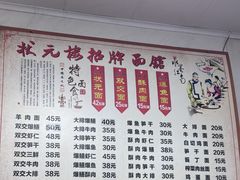 -状元楼(东大街店)