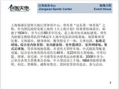 基本介绍-江湾体育中心游泳馆