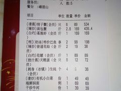 账单-神洲四海大酒楼(王府井澳门中心店)