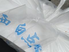 -老西白点心店