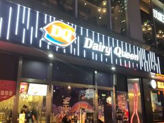 门面-DQ·蛋糕·冰淇淋(五角场万达店)