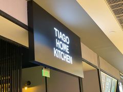 门面-TIAGO HOME KITCHEN(王府中环店)