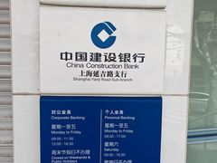 -中国建设银行(延吉路支行)