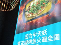 -半天妖|烤鱼·冒烤鸭(汉中吾悦广场店)