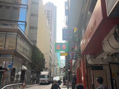 -香港蓮香樓(中環店)