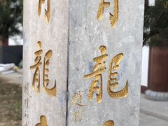-西安青龙寺遗址景区