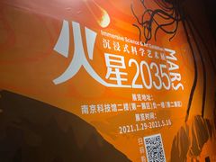 -南京科技馆