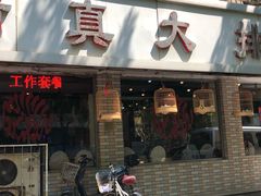 倭瓜虾仁素烧麦-振生清真饭店(永安道店)