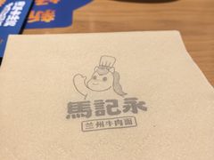 -马记永·兰州牛肉面(山姆外高桥店)