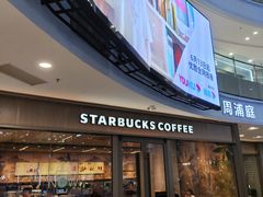 -星巴克臻选(周浦万达店)