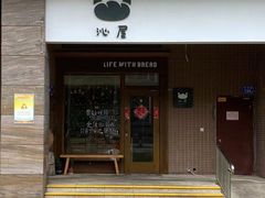 门面-沁屋面包店(人民东路店)