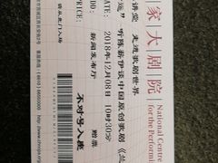 门票-国家大剧院