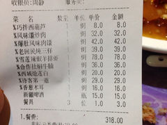 账单-克拉玛依新疆餐厅