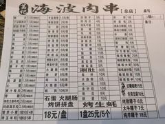 -海波肉串(金顶山大街店)