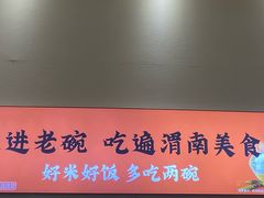 -老碗餐饮(前进路店)