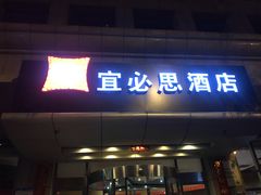 -宜必思酒店(大连中山广场店)