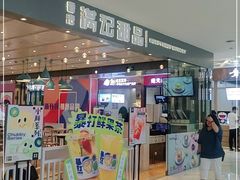 -满记甜品(北美新天地店)
