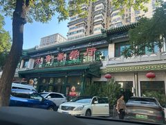 -清真吐鲁番餐厅(牛街店)