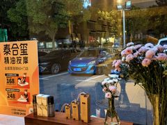 -泰合玺·精油疗愈 SPA(南京河西万达店)