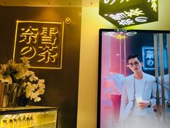 门面-奈雪的茶(市百一店)